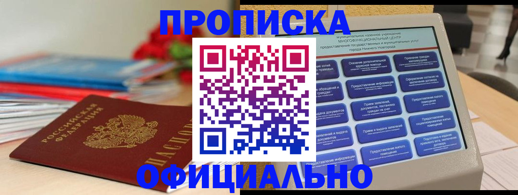 прописка ребенка в Угличе