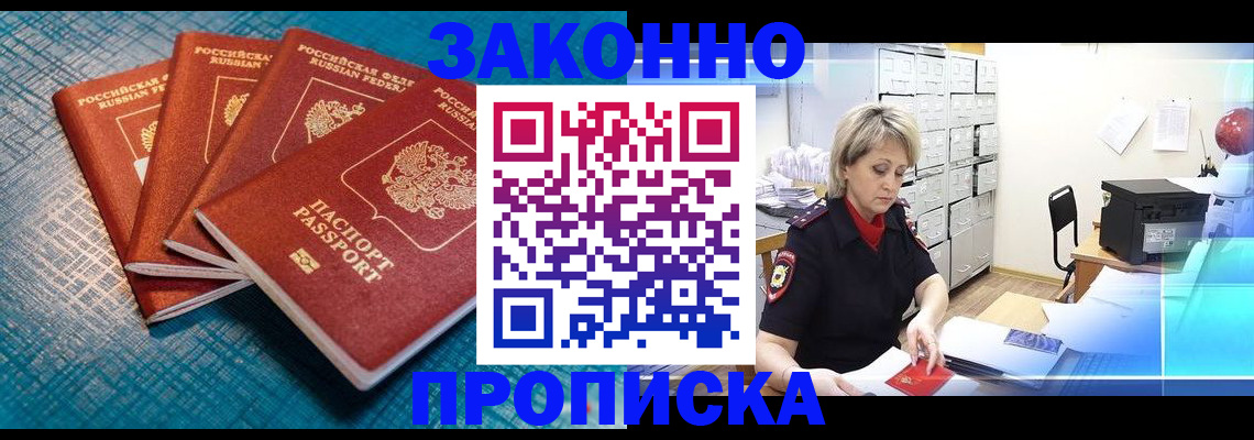 прописка законно в Угличе
